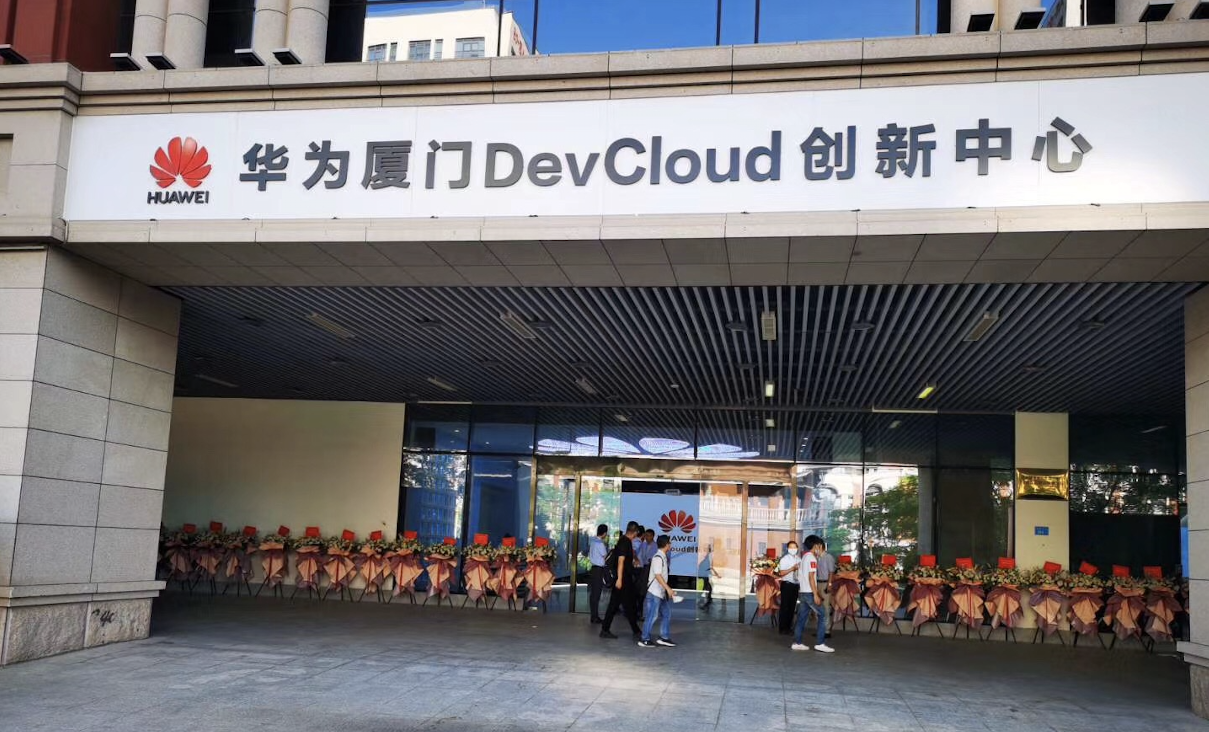 华为厦门DevCloud创新中心在软件园三期揭牌成立