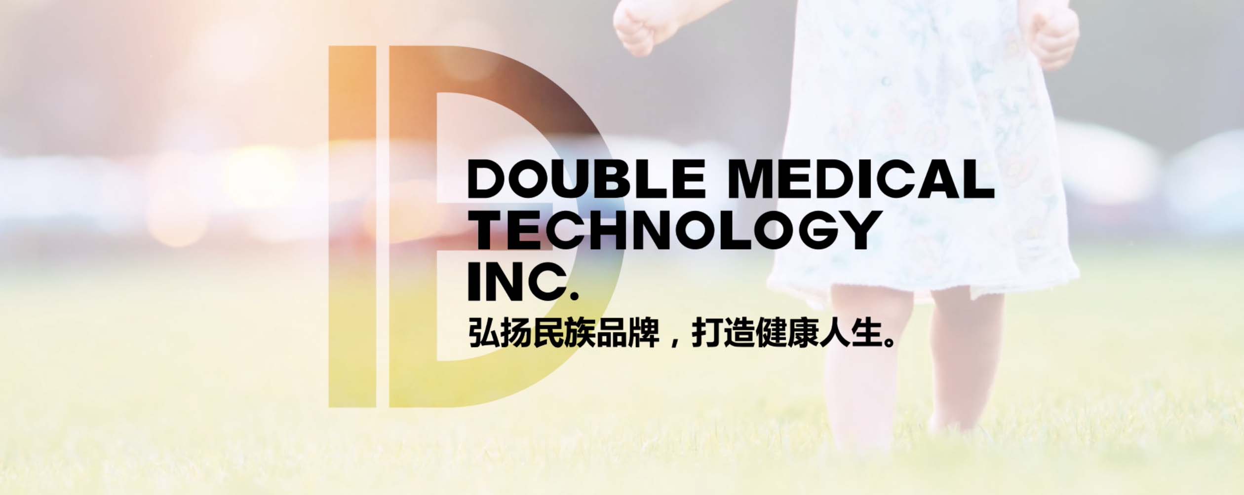 大博医疗 第一家a股上市的骨科医疗器械企业