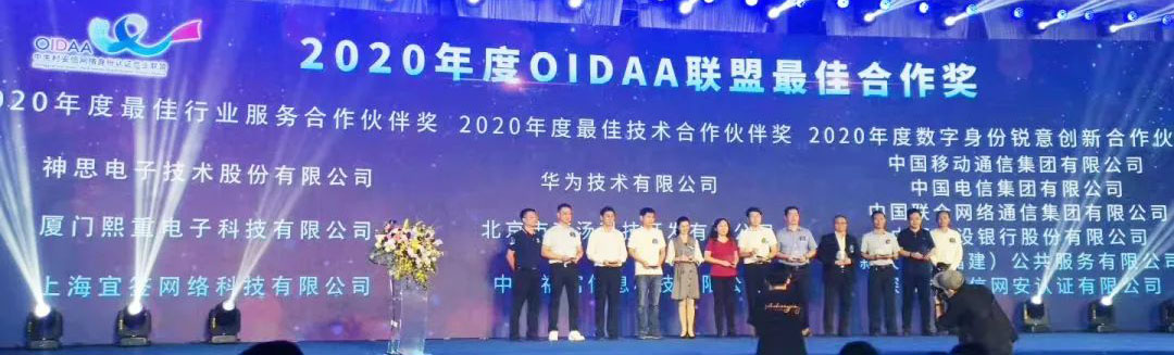 熙重电子荣获“2020年度OIDAA联盟最佳合作奖 & 优秀会员单位 ”