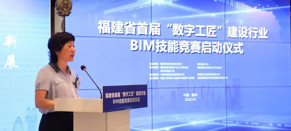 福建省首届“数字工匠”建设行业BIM技能竞赛启动，助力建设行业数字化转型