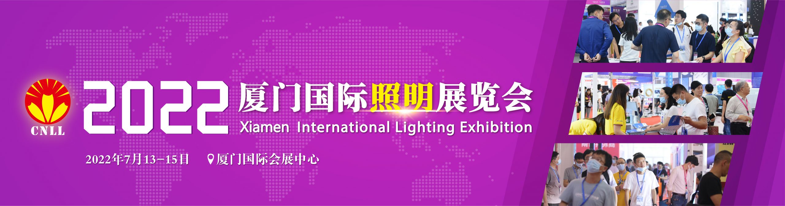 2022厦门国际照明展览会将于7月13-15日在厦门会展中心举办！