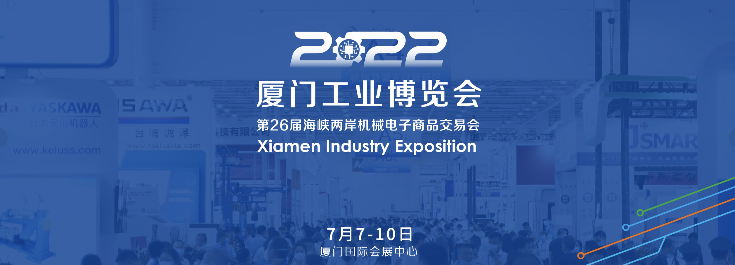 2022厦门工业博览会暨第26届海峡两岸机械电子商品交易会在厦门开幕