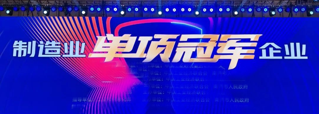 福建新增10个国家级制造业单项冠军，总数量位居全国第七