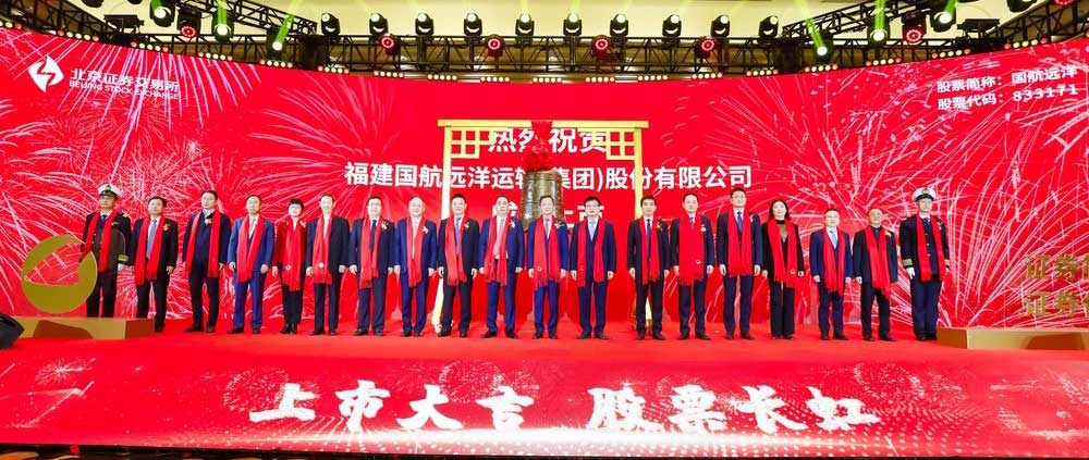 福建国航远洋敲钟上市,系北交所交运板块第一股