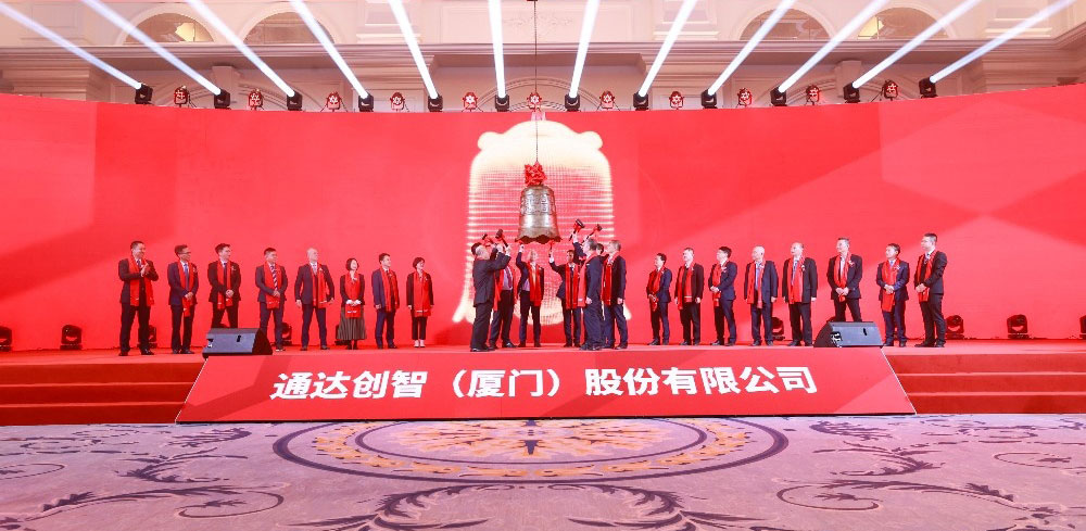 通达创智成功在A股上市,系2023年厦门首家上市企业