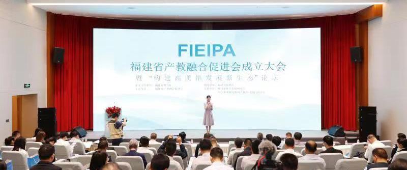 福建省产教融合促进会在厦门成立,助推产业创新升级