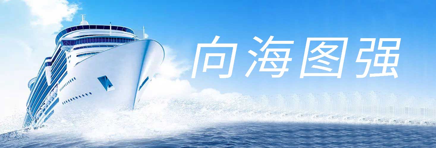 十家企业荣获“2022年度厦门市海洋新兴产业龙头企业”名单