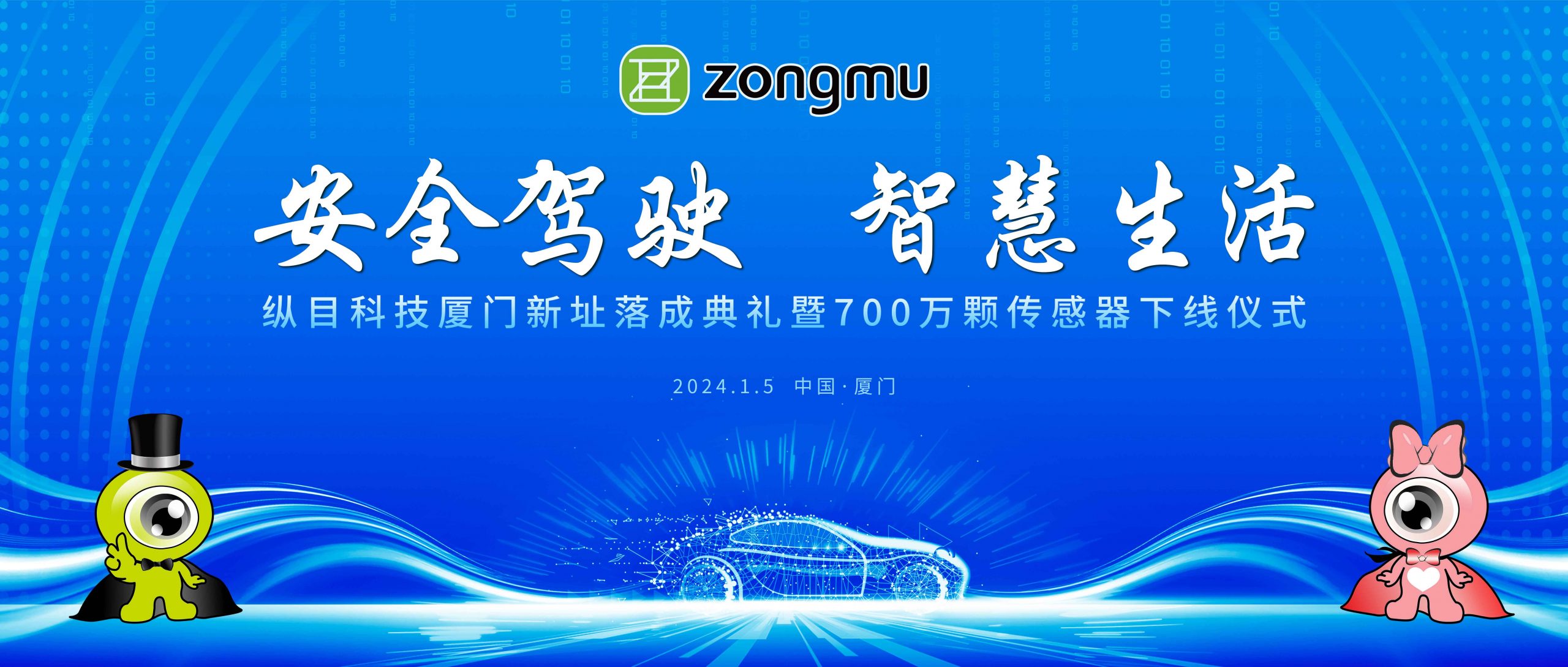 縱目科技廈門工廠第700萬顆傳感器正式下線